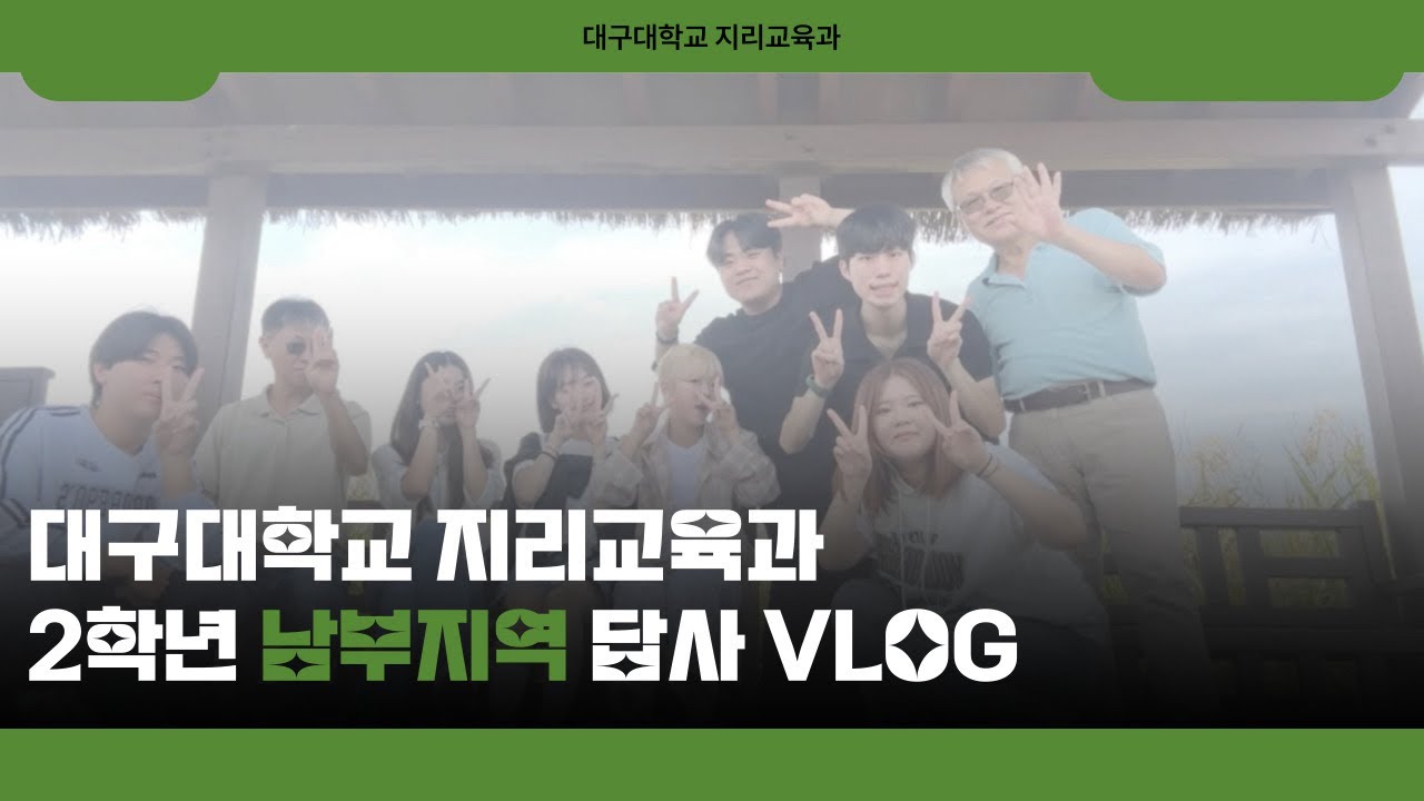 2024 2학년 남부지역의 이해 답사