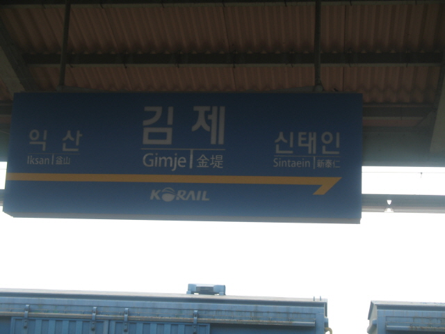 내일로(rail路) 여행기4