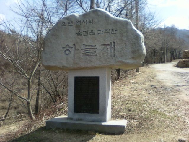 하늘재