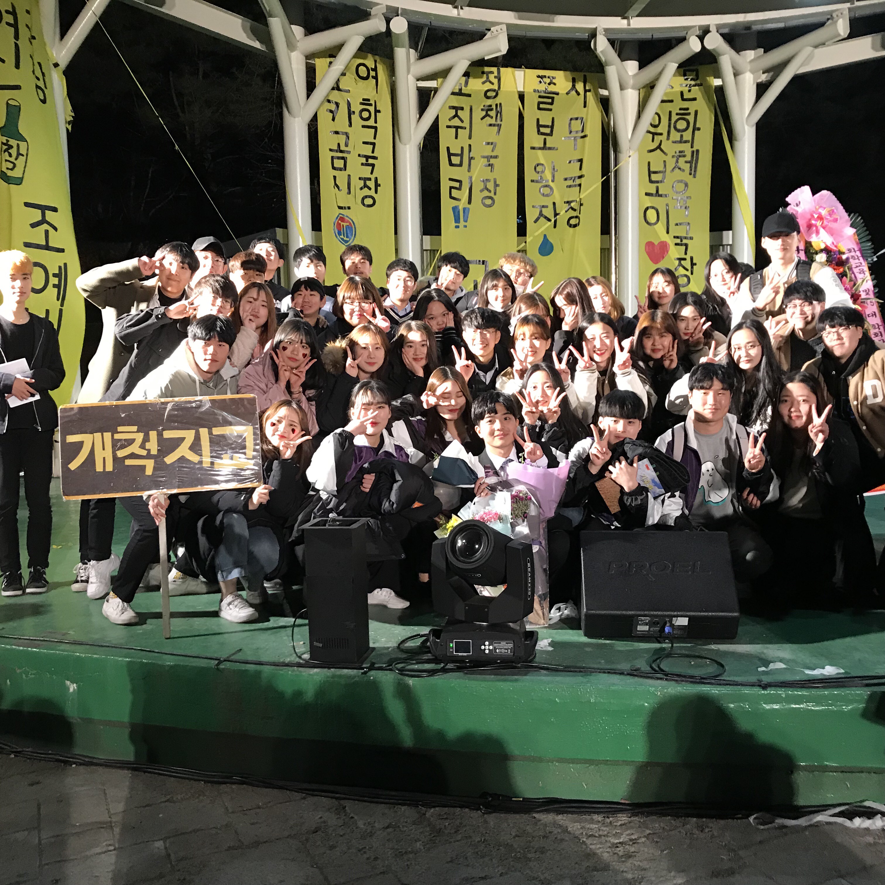 2019 사범대학교 출범식