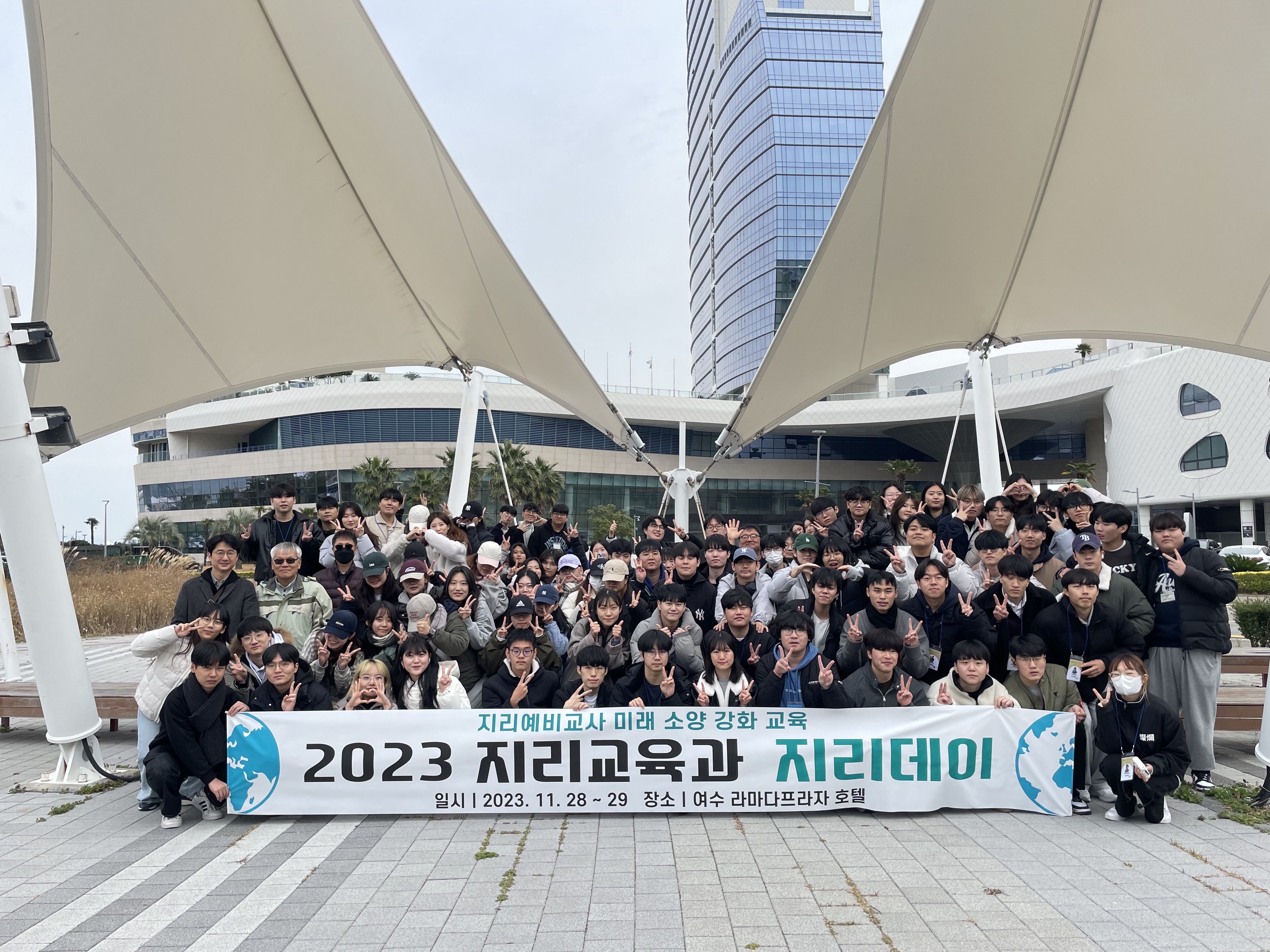 2023학년도 종합학술답사