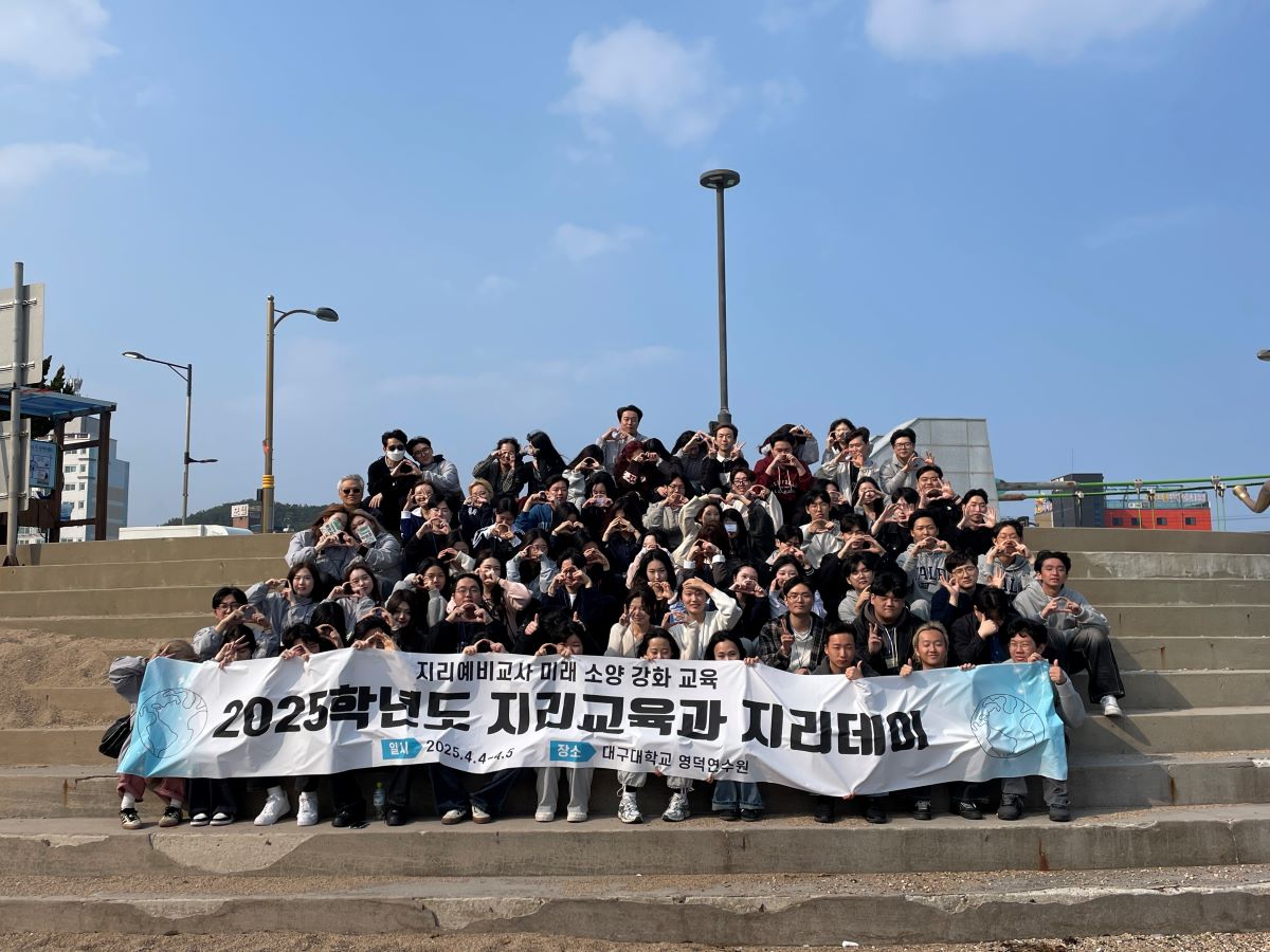 2025학년도 종합 학술 답사