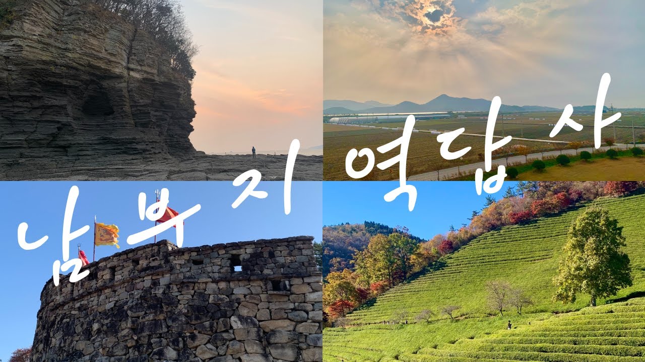 2022 2학년 남부지역의 이해 답사